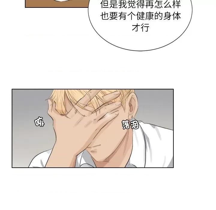 爱上属于别人的妳 爱上属于别人的你-第 3 话 第87页
