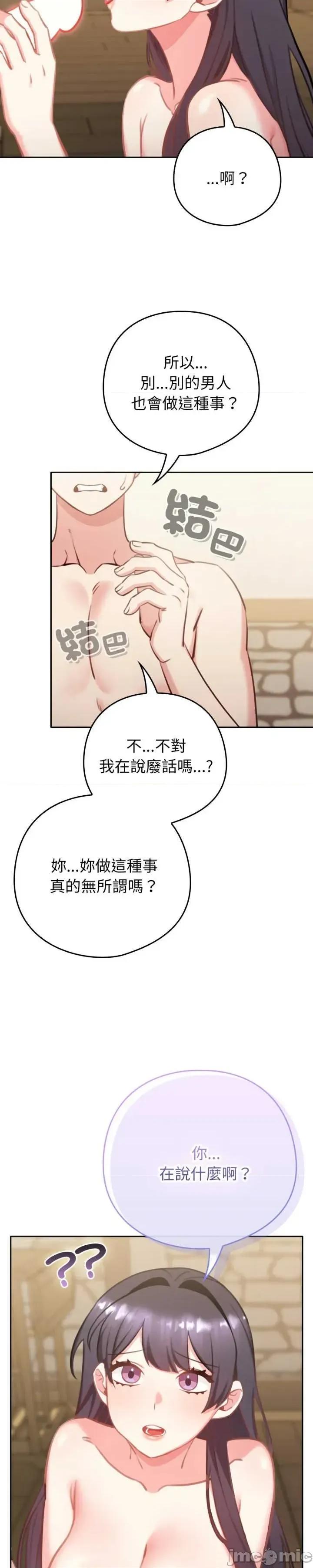 养成废角变新娘 养成废角变新娘2 第16页