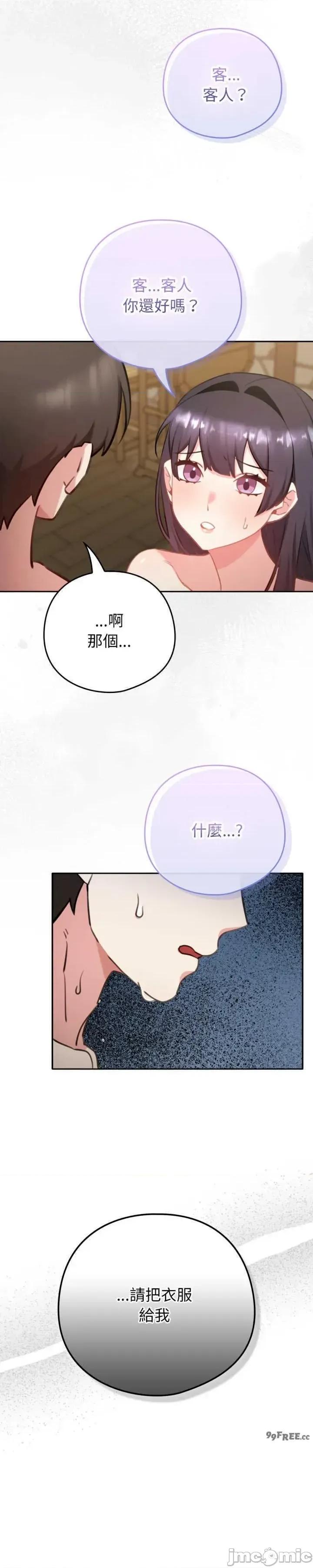 养成废角变新娘 养成废角变新娘2 第20页