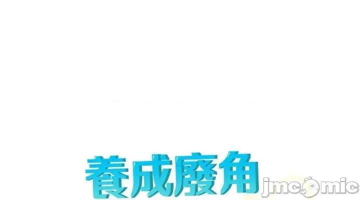 养成废角变新娘 养成废角变新娘2 第21页