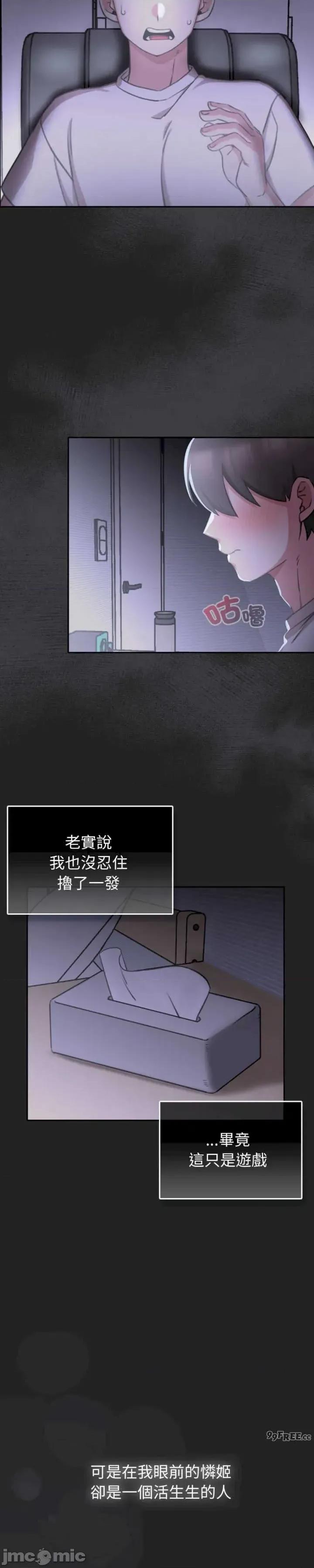 养成废角变新娘 养成废角变新娘2 第28页