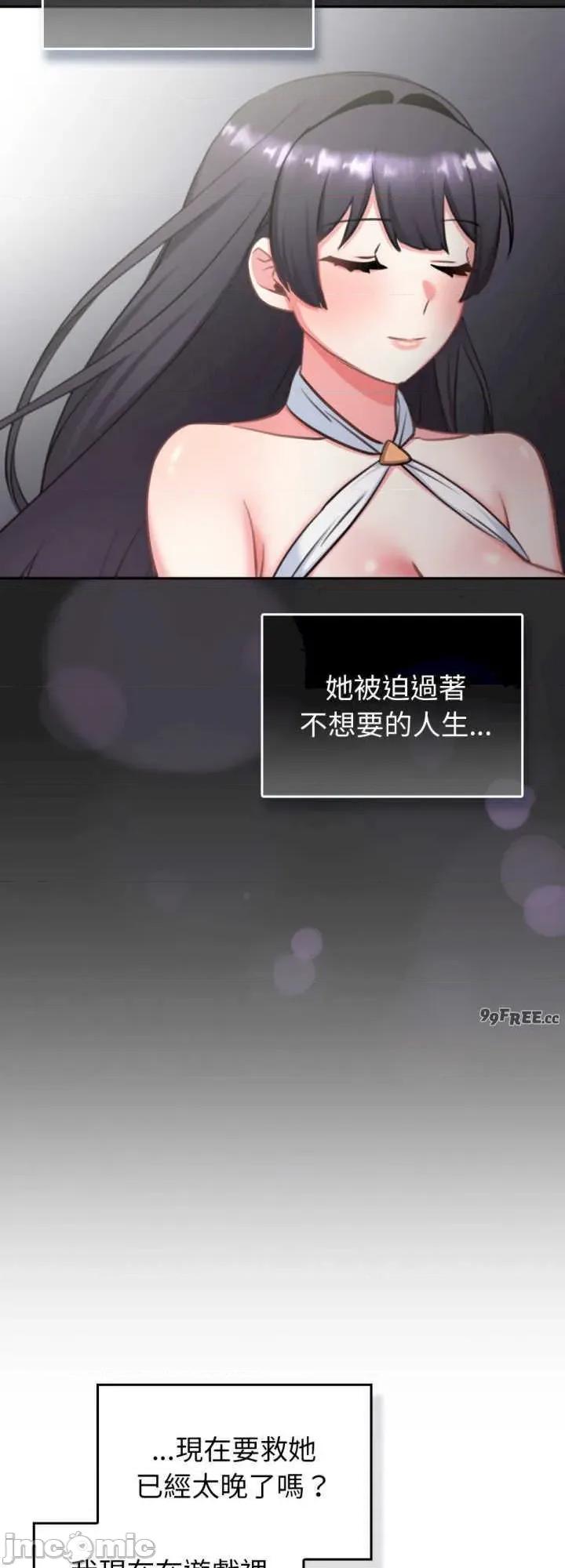 养成废角变新娘 养成废角变新娘2 第30页