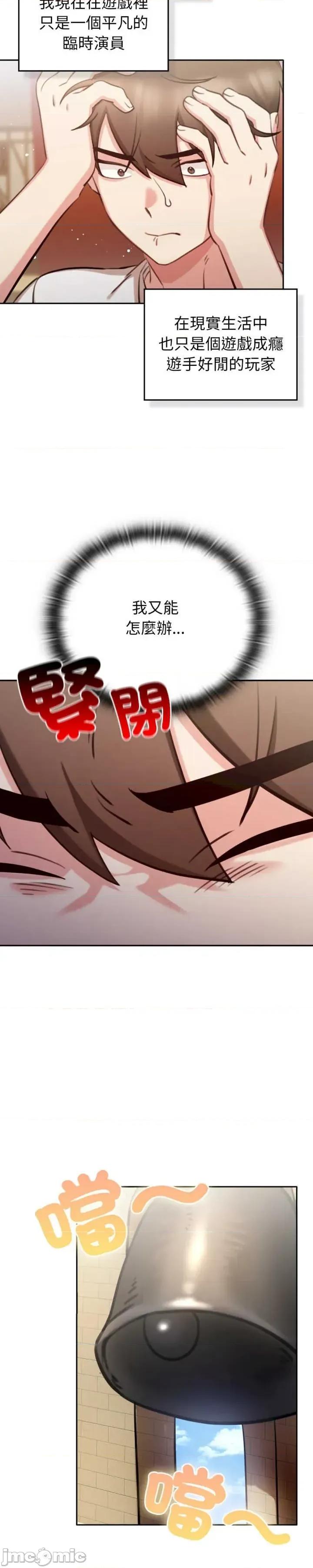 养成废角变新娘 养成废角变新娘2 第31页