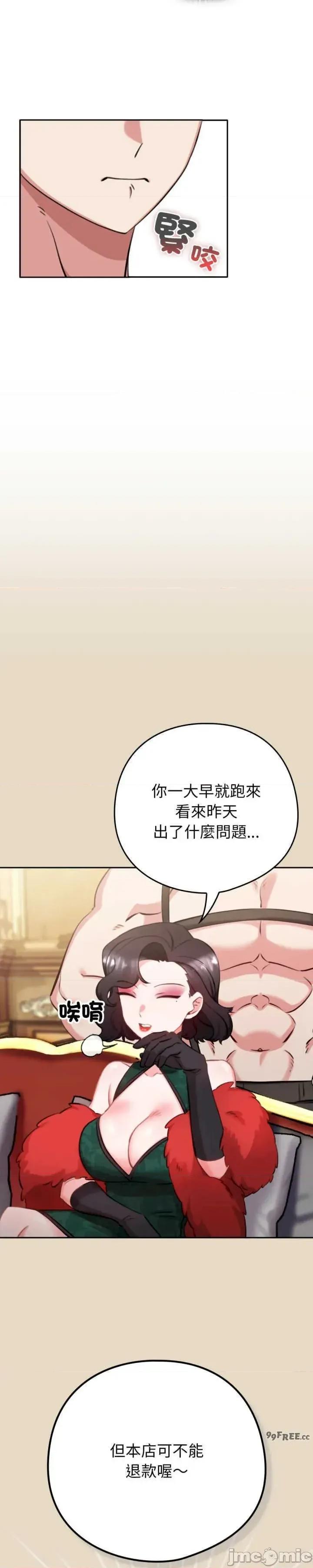 养成废角变新娘 养成废角变新娘2 第37页