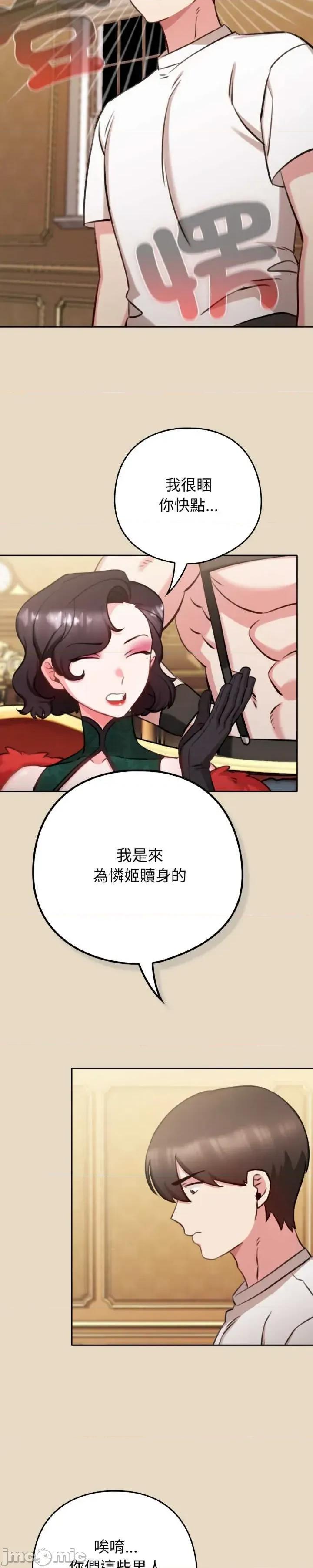 养成废角变新娘 养成废角变新娘2 第39页