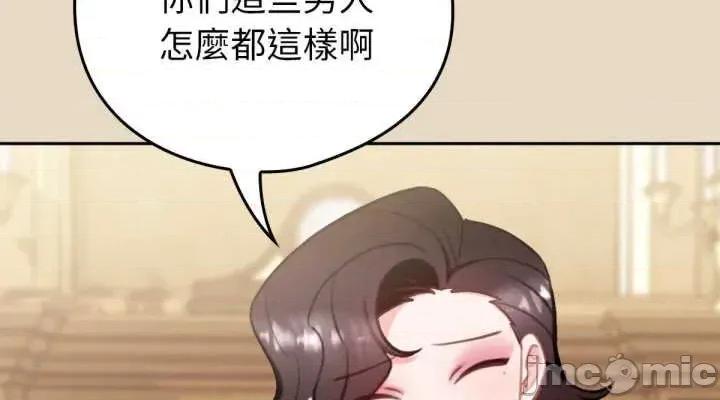 养成废角变新娘 养成废角变新娘2 第40页