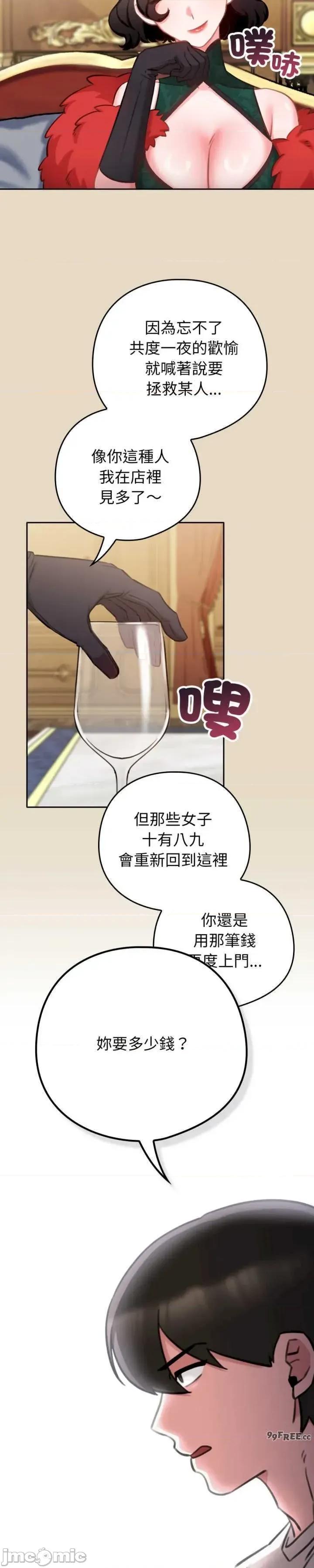 养成废角变新娘 养成废角变新娘2 第41页