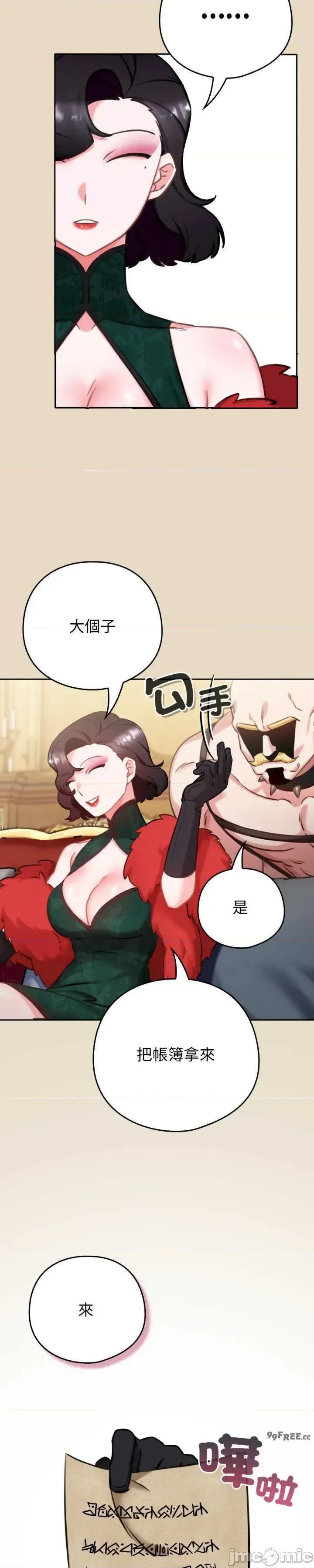 养成废角变新娘 养成废角变新娘2 第43页