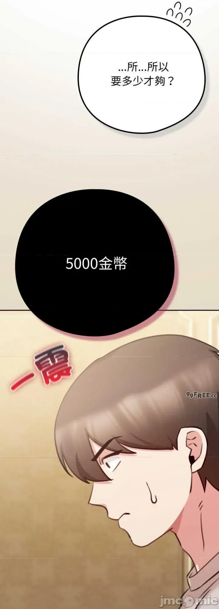 养成废角变新娘 养成废角变新娘2 第45页