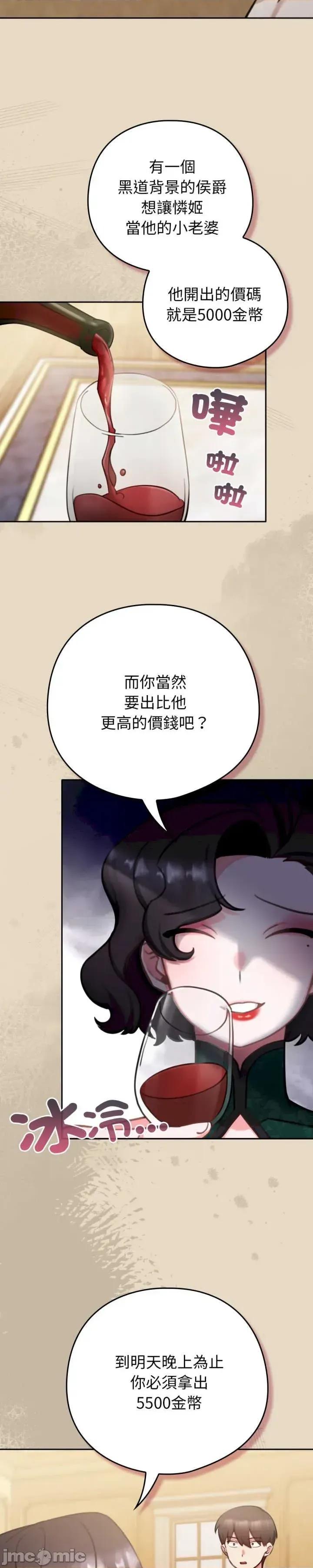 养成废角变新娘 养成废角变新娘2 第46页
