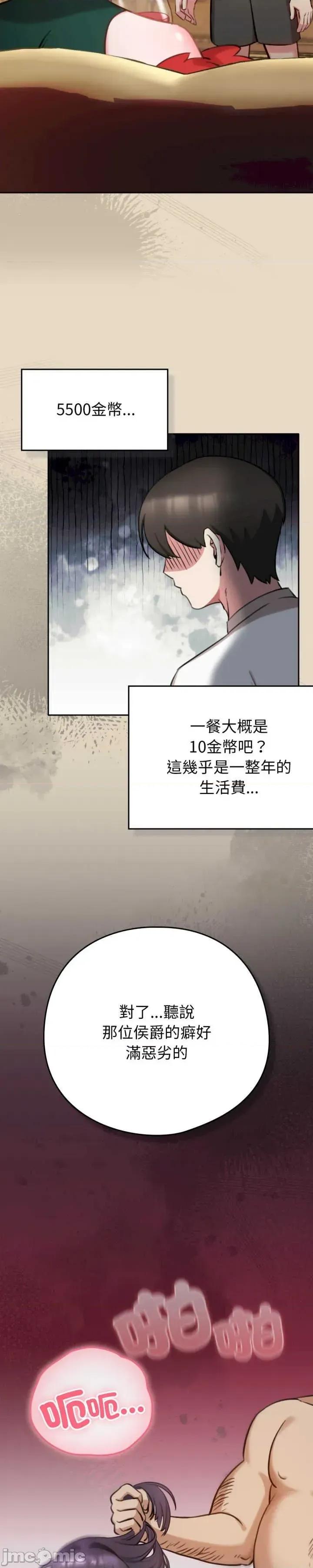 养成废角变新娘 养成废角变新娘2 第48页