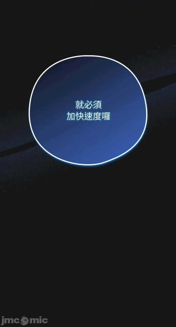 养成废角变新娘 养成废角变新娘2 第52页