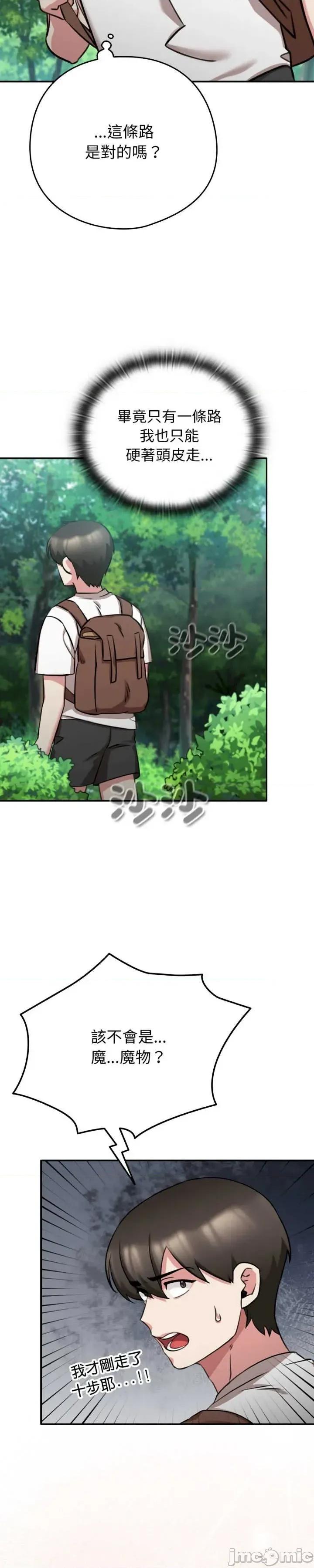 养成废角变新娘 养成废角变新娘3 第16页