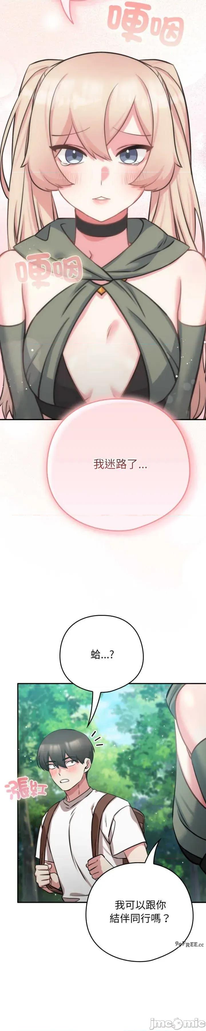 养成废角变新娘 养成废角变新娘3 第18页