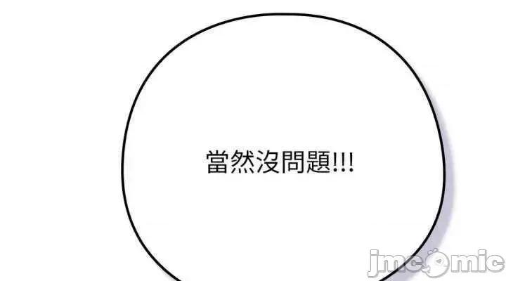 养成废角变新娘 养成废角变新娘3 第19页