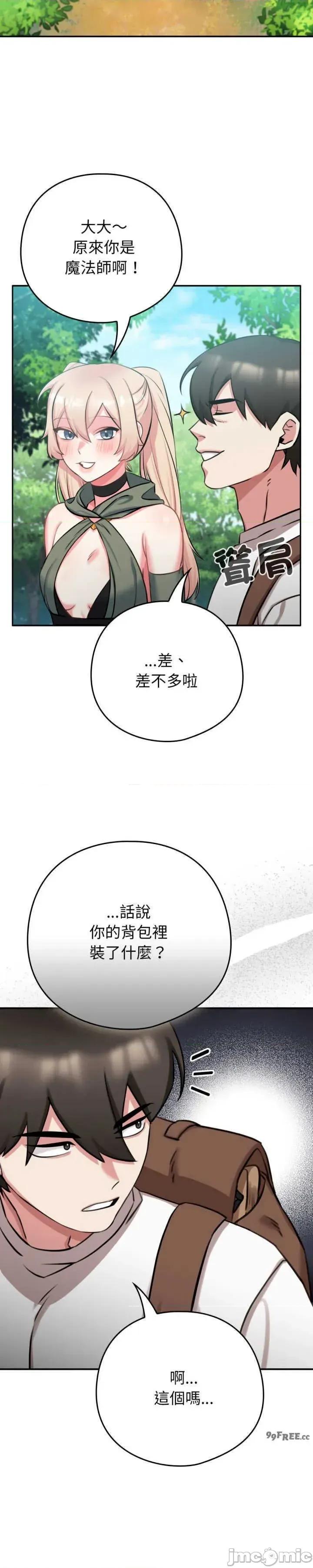 养成废角变新娘 养成废角变新娘3 第22页