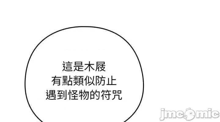 养成废角变新娘 养成废角变新娘3 第23页