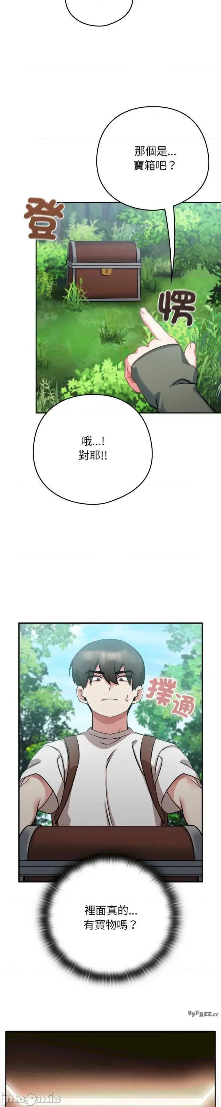 养成废角变新娘 养成废角变新娘3 第26页