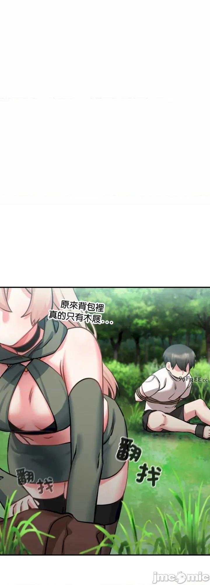 养成废角变新娘 养成废角变新娘3 第30页