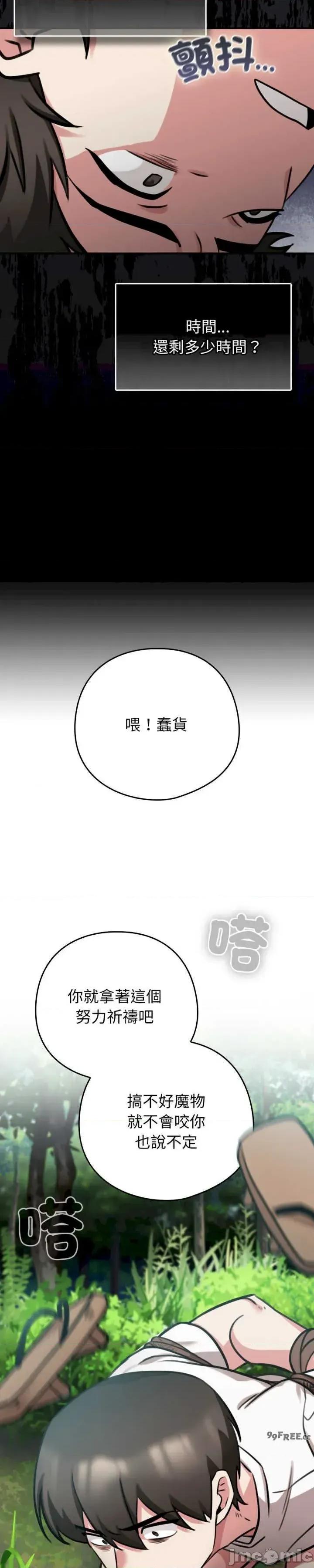养成废角变新娘 养成废角变新娘3 第33页