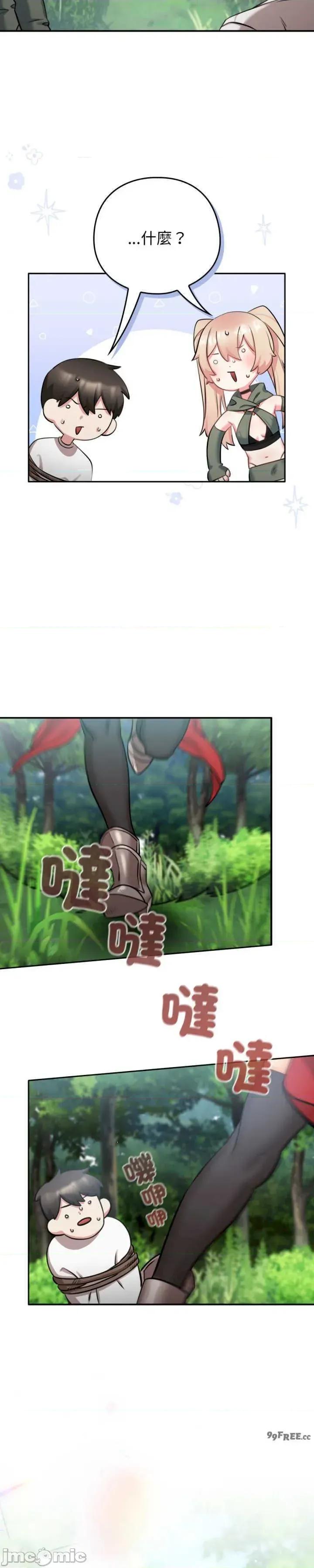 养成废角变新娘 养成废角变新娘3 第37页