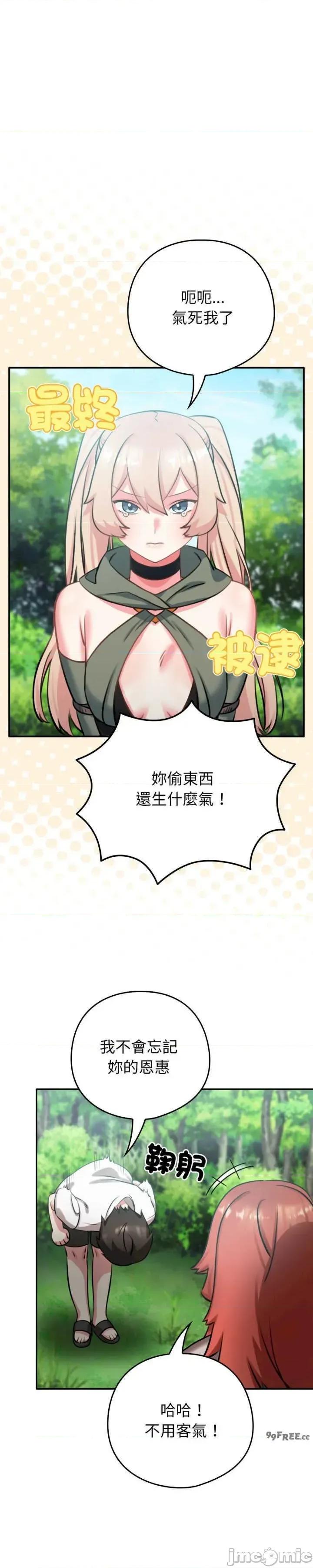 养成废角变新娘 养成废角变新娘3 第43页