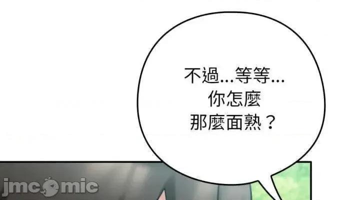 养成废角变新娘 养成废角变新娘3 第44页