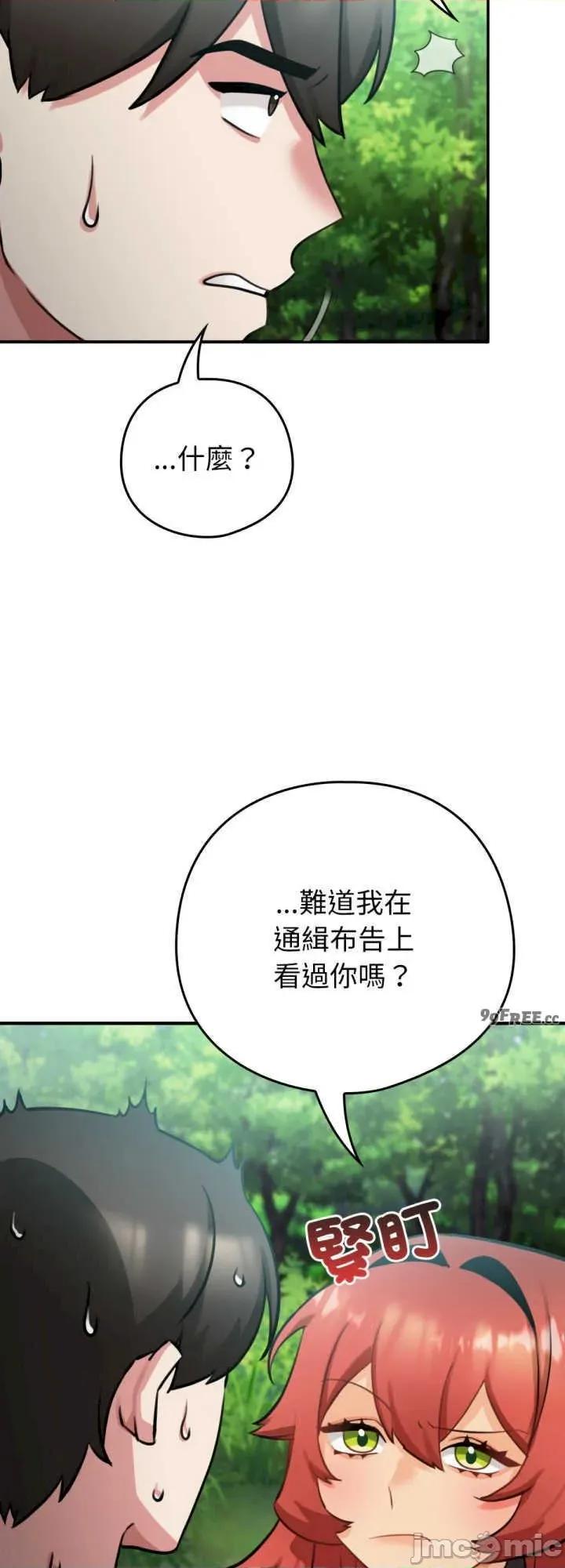 养成废角变新娘 养成废角变新娘3 第45页