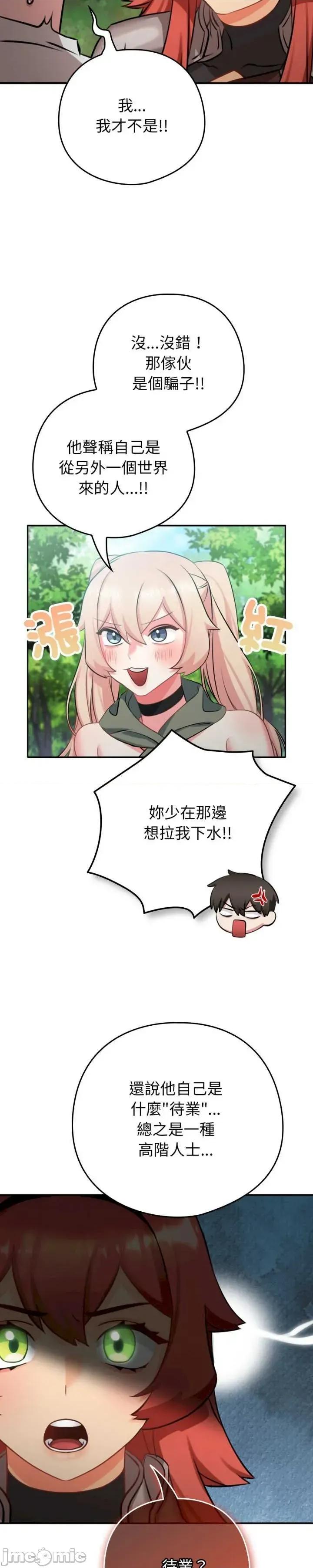 养成废角变新娘 养成废角变新娘3 第46页