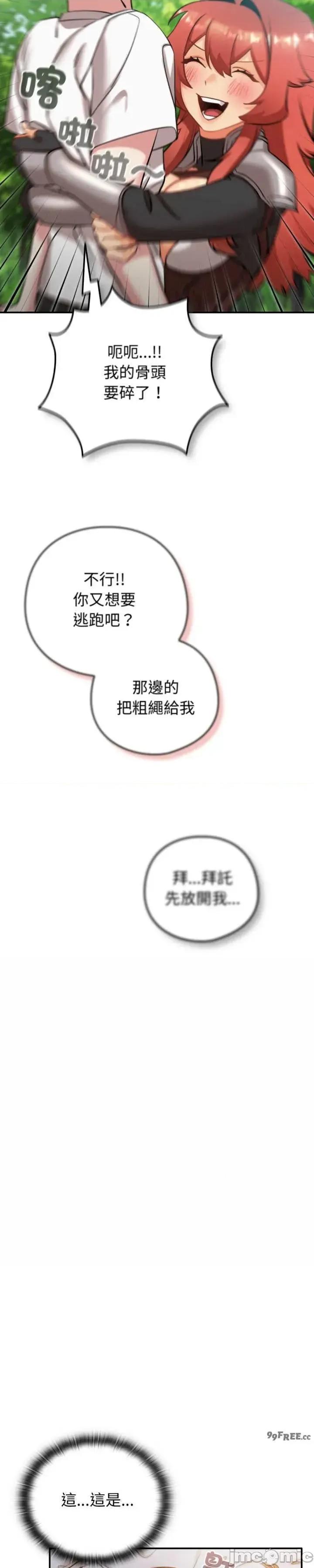 养成废角变新娘 养成废角变新娘3 第52页