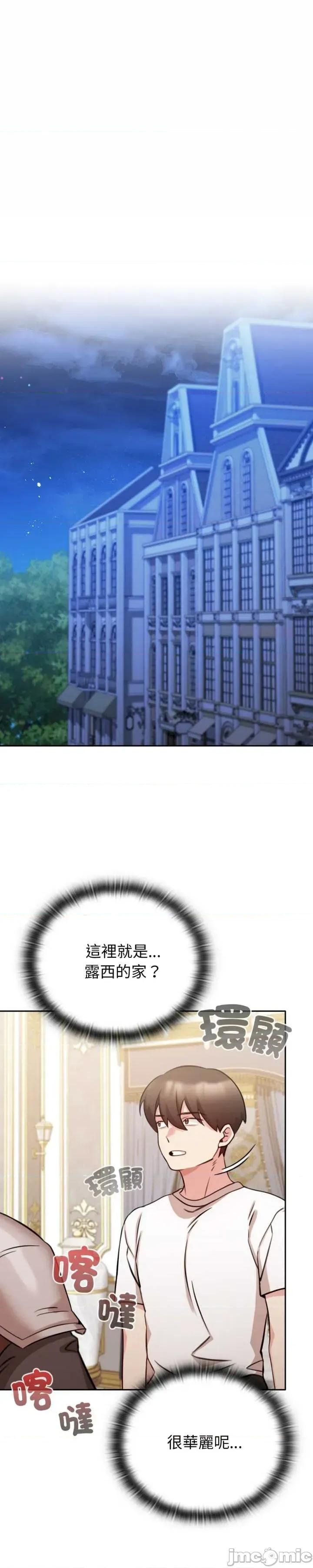 养成废角变新娘 养成废角变新娘 4 第1页