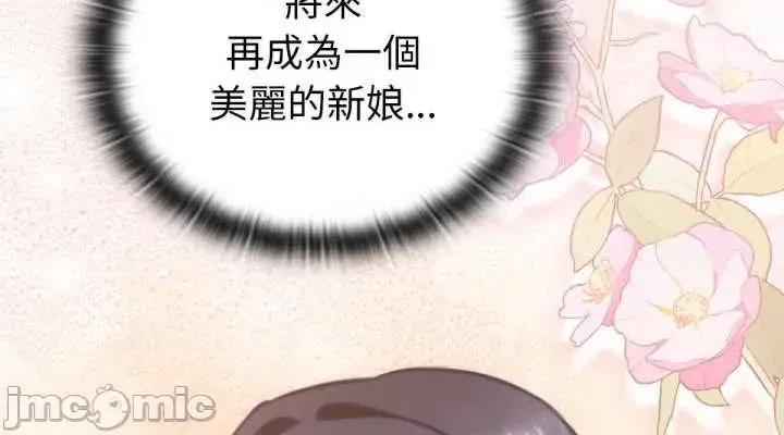 养成废角变新娘 养成废角变新娘 4 第10页