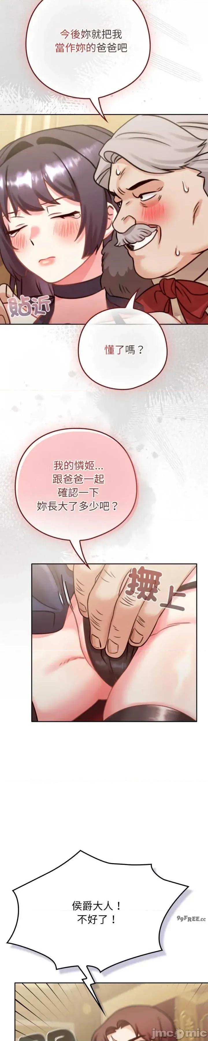 养成废角变新娘 养成废角变新娘 4 第28页