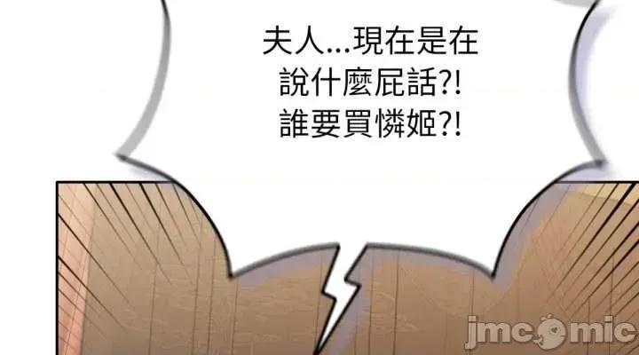 养成废角变新娘 养成废角变新娘 4 第32页