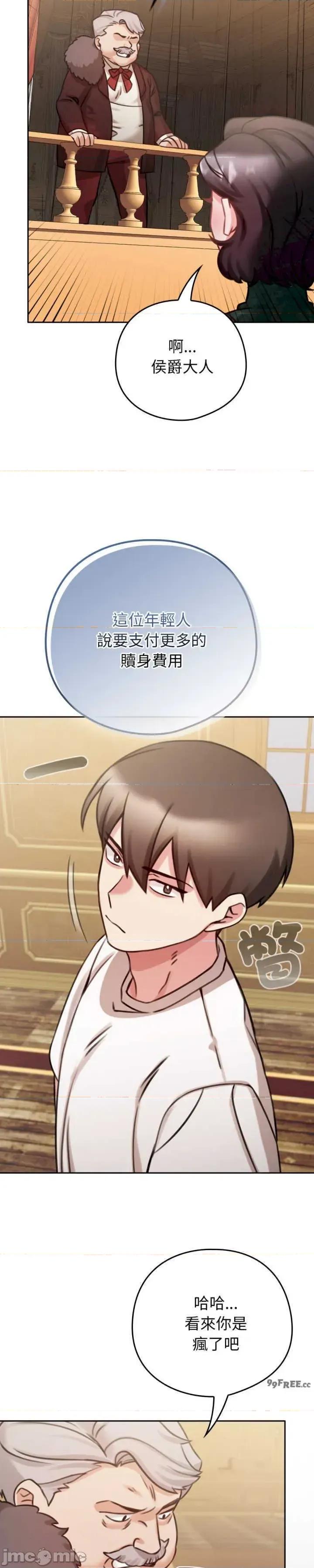 养成废角变新娘 养成废角变新娘 4 第33页