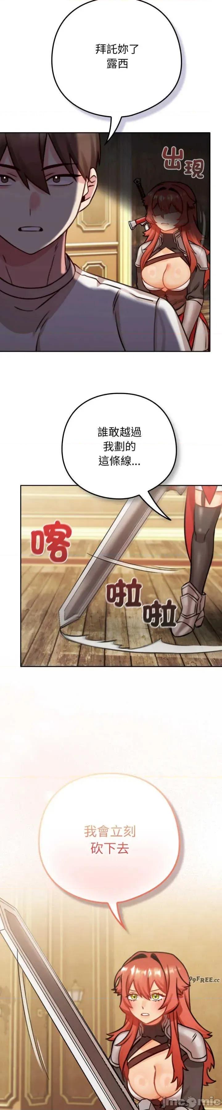养成废角变新娘 养成废角变新娘 4 第37页
