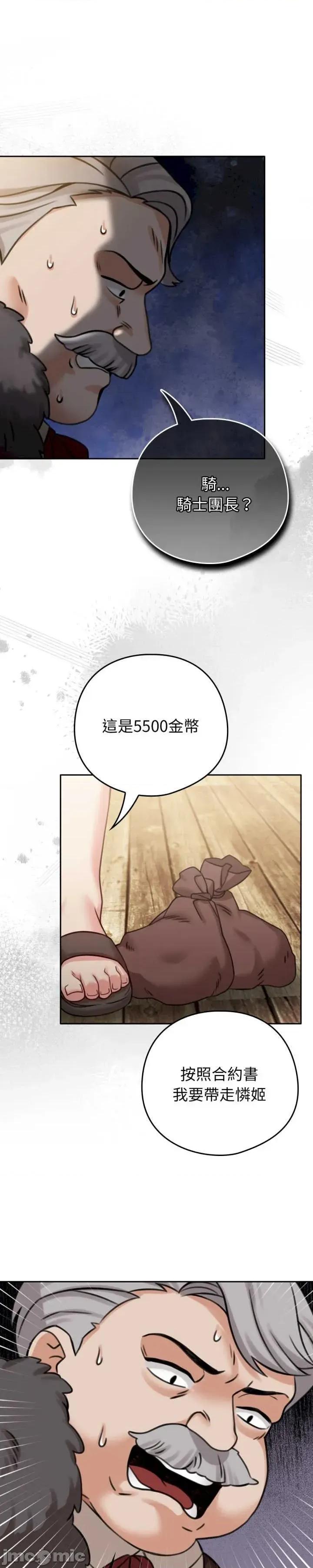 养成废角变新娘 养成废角变新娘 4 第39页