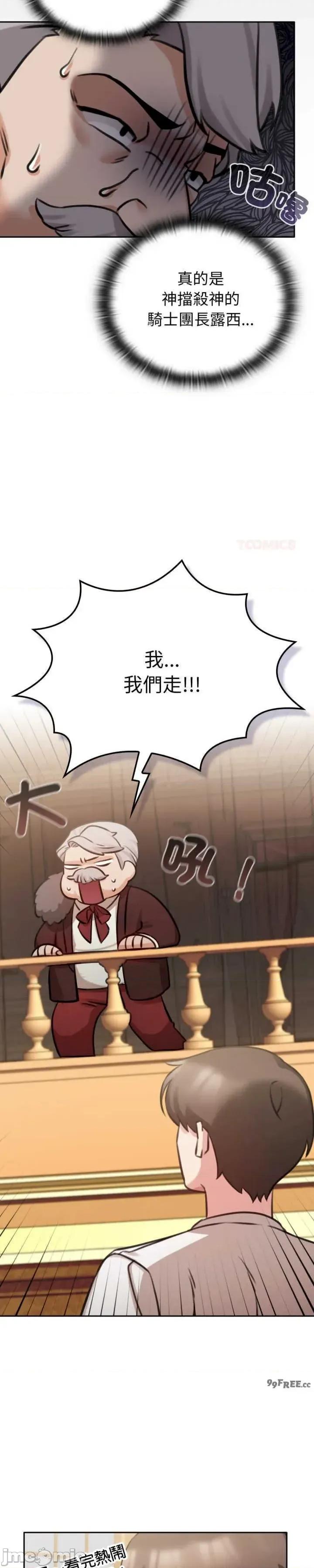 养成废角变新娘 养成废角变新娘 4 第43页