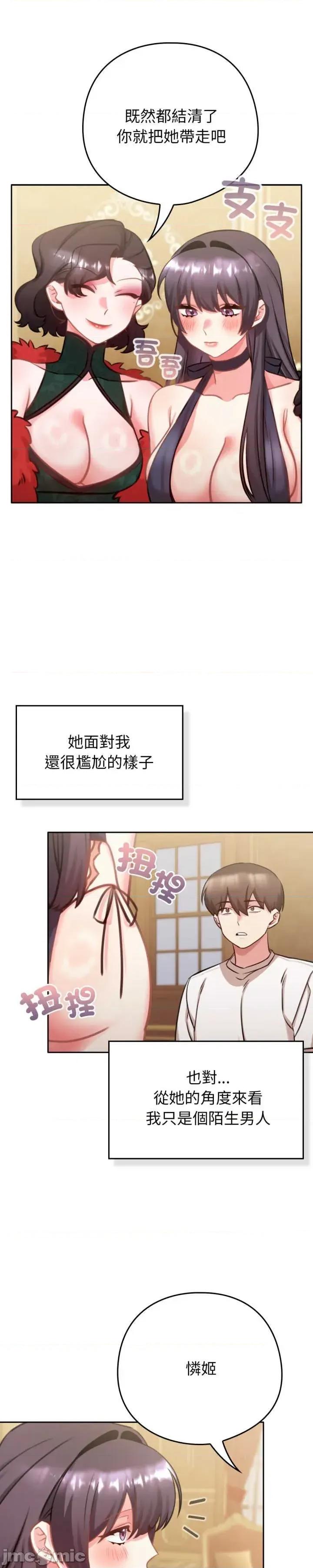 养成废角变新娘 养成废角变新娘 4 第46页