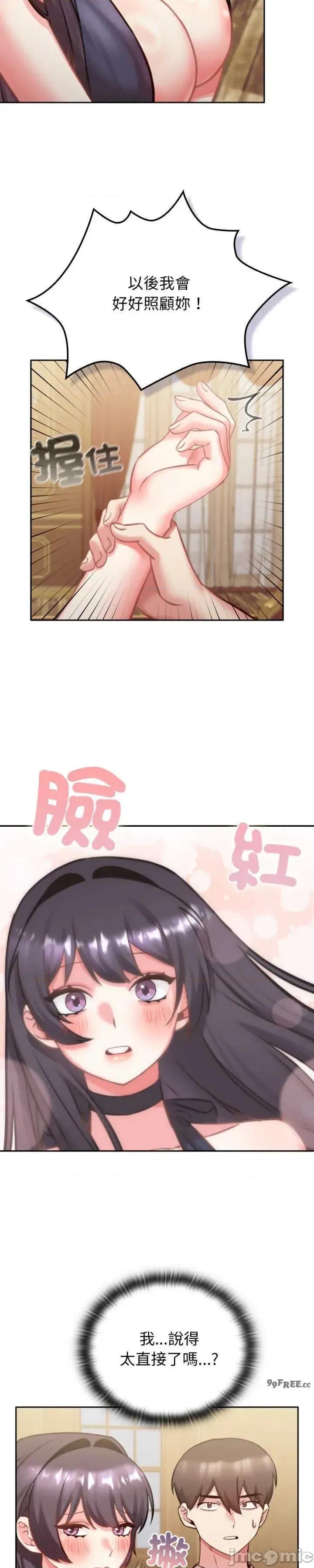 养成废角变新娘 养成废角变新娘 4 第48页