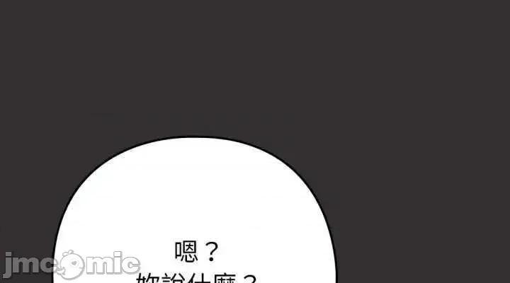 养成废角变新娘 养成废角变新娘 4 第59页