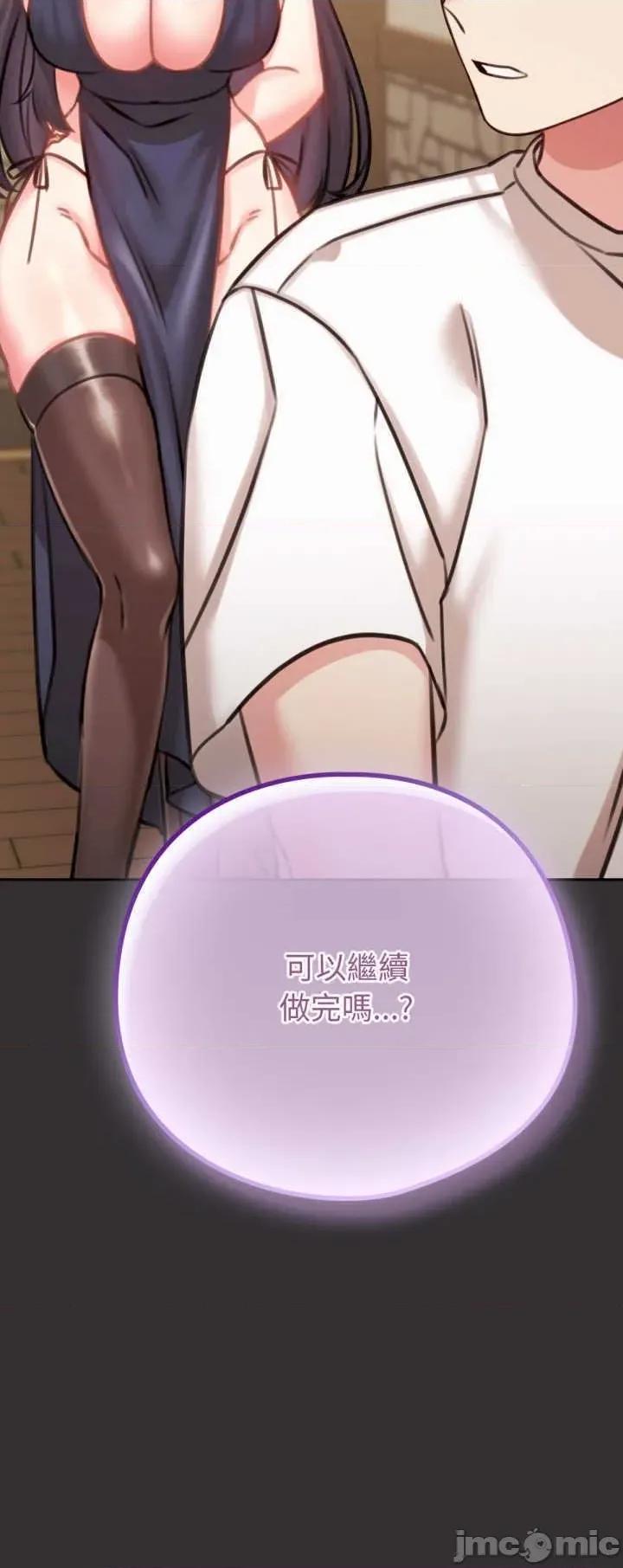 养成废角变新娘 养成废角变新娘 4 第61页