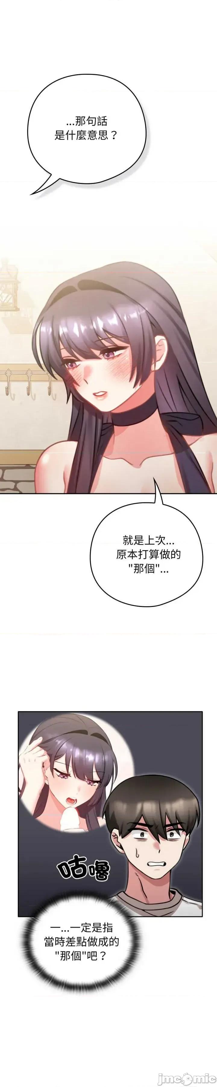 养成废角变新娘 养成废角变新娘 5 第1页