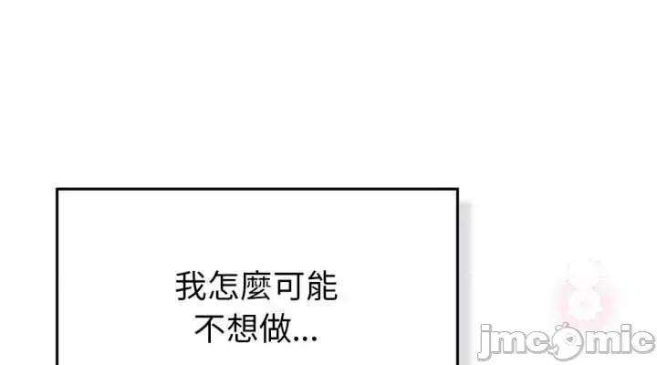 养成废角变新娘 养成废角变新娘 5 第2页