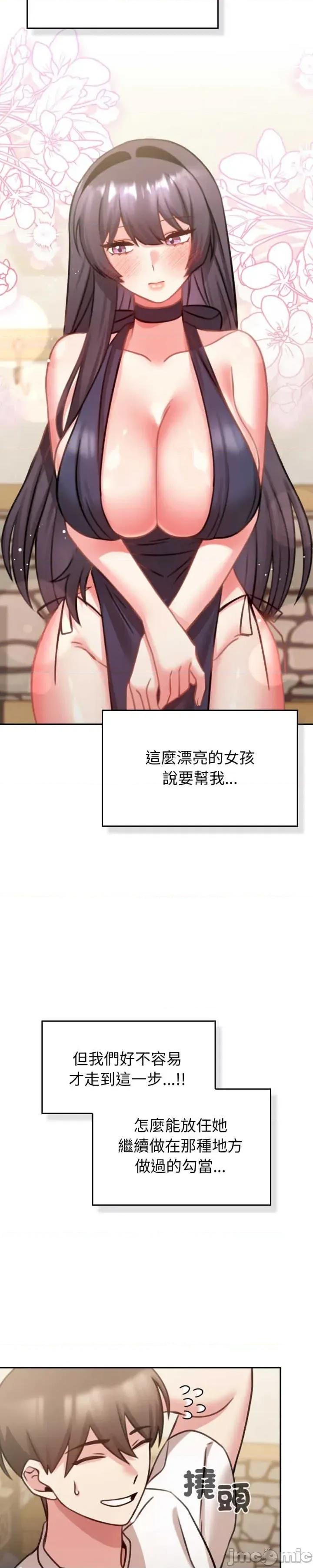 养成废角变新娘 养成废角变新娘 5 第3页