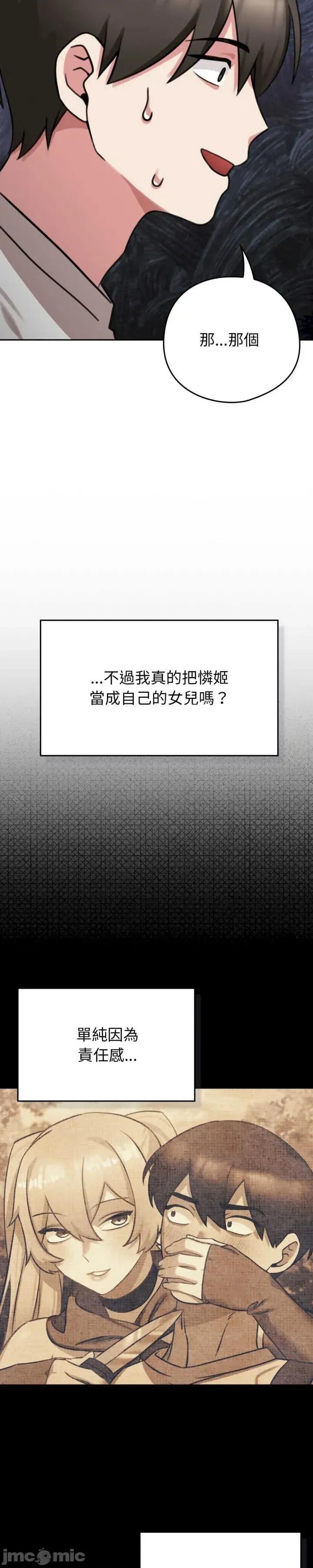 养成废角变新娘 养成废角变新娘 5 第7页