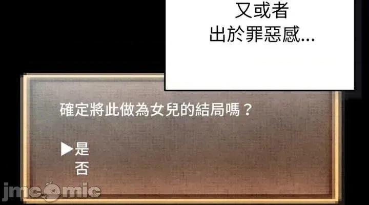 养成废角变新娘 养成废角变新娘 5 第8页