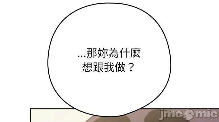 养成废角变新娘 养成废角变新娘 5 第10页