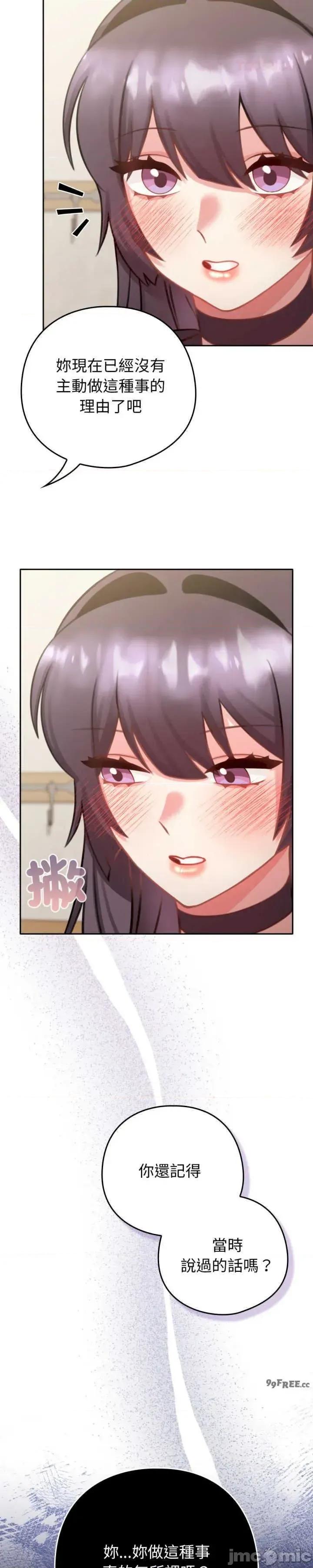 养成废角变新娘 养成废角变新娘 5 第11页