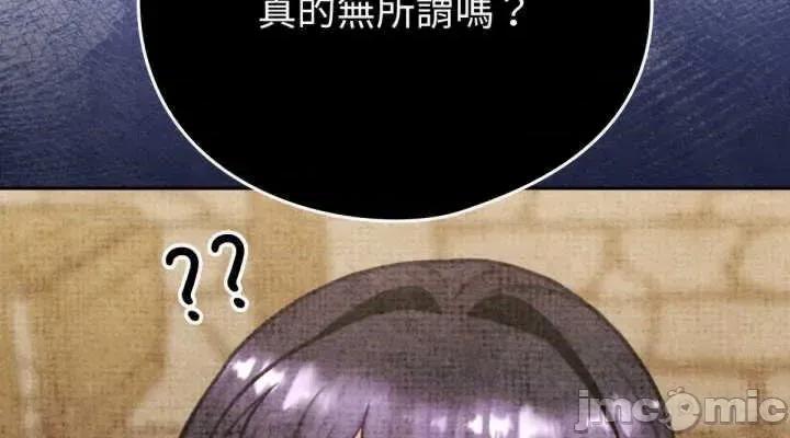 养成废角变新娘 养成废角变新娘 5 第12页